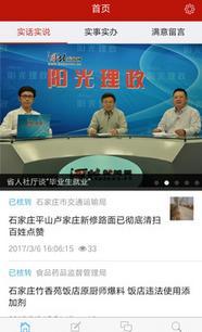 阳光理政怎么样 - (阳光理政)河北新闻网产品与服务 - 职友集