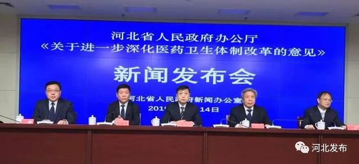 八大方面33项举措!河北深化医改最新意见出台