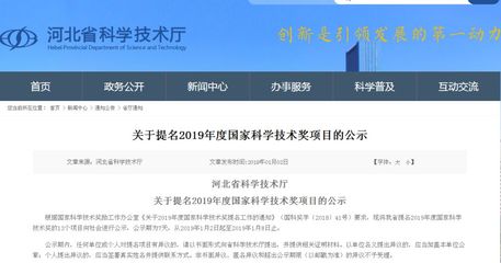 河北提名国家科学技术奖最新名单!有你学校和单位么