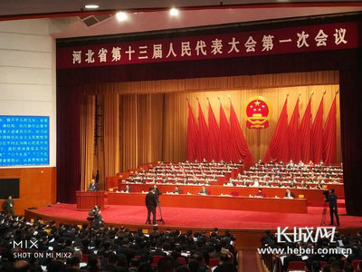 河北省第十三届人民代表大会第一次会议1月25日开幕