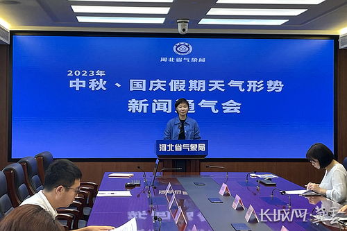 中秋国庆假期河北天气如何 宜赏月宜出行