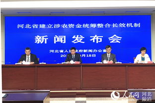 2020年河北将完成建立涉农资金统筹整合的长效机制