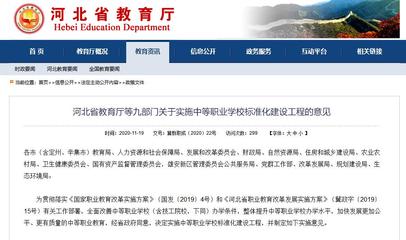 河北推进中等职业学校标准化建设，明确两方面八项重点内容