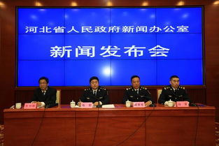 河北海事局服务地方经济发展新闻发布会全程实录