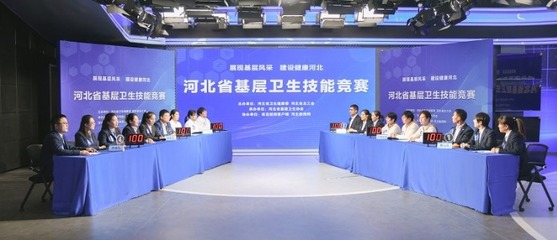 河北省基层卫生技能竞赛圆满收官