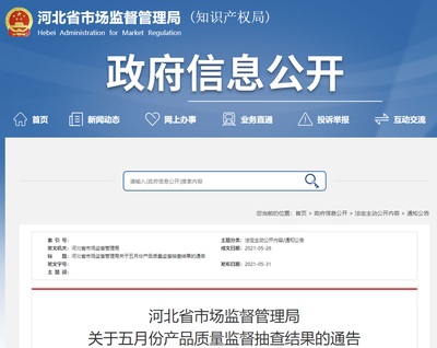 河北省市场监督管理局:产品抽检26批次样品不合格